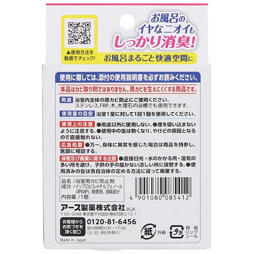 アース製薬　らくハピ　お風呂カビーヌ　くん煙タイプ　無香性　１個2