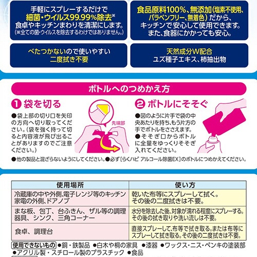 アース製薬　らくハピ　アルコール除菌ＥＸ　詰替用　４００ｍｌ　１個2