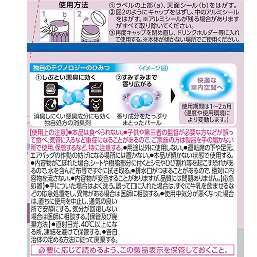 アース製薬　クルマのスッキーリ！　消臭パール　クリーンムスクの香り　１６０ｇ　１個4