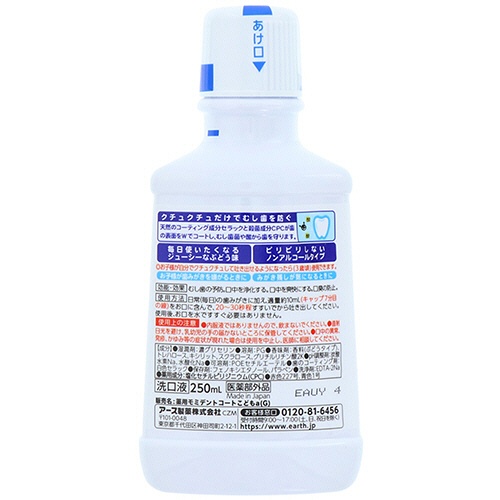 アース製薬　モンダミンＫｉｄｓ　ぶどう味　２５０ｍｌ　１本2