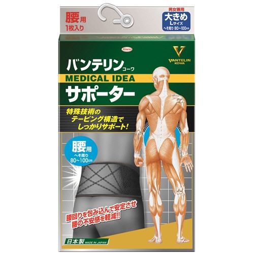 興和　バンテリンコーワ　サポーター　腰用　大きめサイズ　ブラック　１枚1