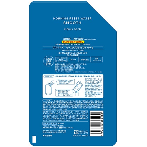クラシエ　プロスタイル　モーニングリセットウォーター　シトラスハーブの香り　詰替用　４５０ｍｌ　１パック2
