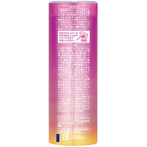 クラシエ　プロスタイル　モーニングリセットウォーター　アロマローズの香り　本体　２８０ｍｌ　１本2