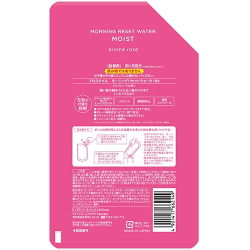 クラシエ　プロスタイル　モーニングリセットウォーター　アロマローズの香り　詰替用　４５０ｍｌ　１パック2