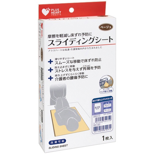 オオサキメディカル　プラスハート　スライディングシート　ベージュ　ふつう　１枚1