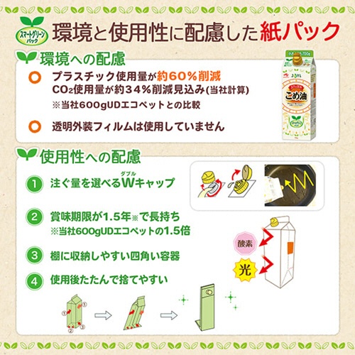 Ｊ－オイルミルズ　ＡＪＩＮＯＭＯＴＯ　こめ油　７００ｇ　紙パック　１本3