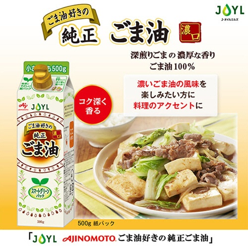 Ｊ－オイルミルズ　ＡＪＩＮＯＭＯＴＯ　ごま油好きの純正ごま油　５００ｇ　紙パック　１本2