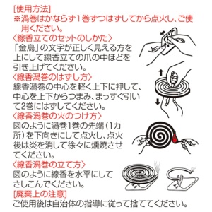 大日本除蟲菊　ＫＩＮＣＨＯ　金鳥の渦巻Ｖ　ローズの香り　１箱（１０巻）5