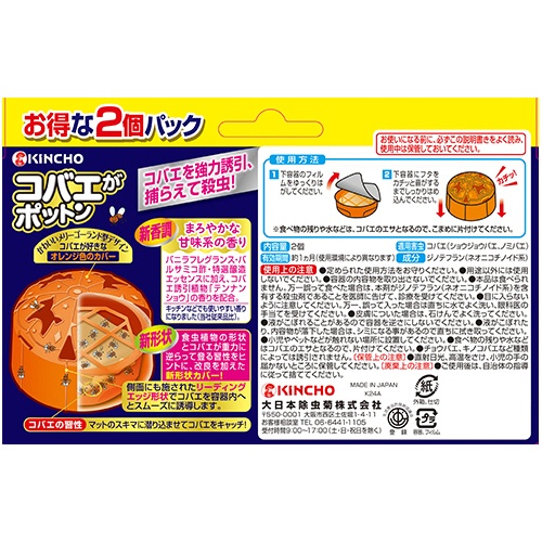 大日本除蟲菊　ＫＩＮＣＨＯ　コバエがポットン　置くタイプ　１箱（２個）3