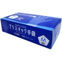 ＣＧＭ　プラスチック手袋　使い捨てタイプ　パウダーフリー
