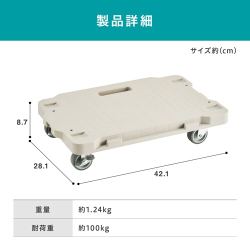 アイリスオーヤマ　連結ミニ平台車　耐荷重約１００ｋｇ　ベージュ　ＲＭＨ－４２１　１台3