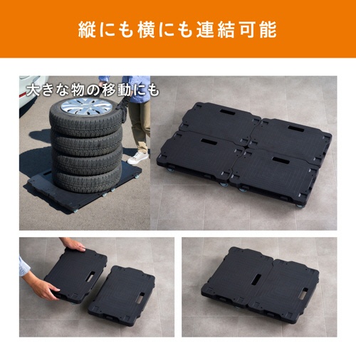 アイリスオーヤマ　連結ミニ平台車　耐荷重約１００ｋｇ　ブラック　ＲＭＨ－５　１ケース（５台）4