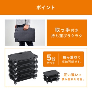 アイリスオーヤマ　連結ミニ平台車　耐荷重約１００ｋｇ　ブラック　ＲＭＨ－５　１ケース（５台）5