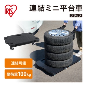 アイリスオーヤマ　連結ミニ平台車　耐荷重約１００ｋｇ　ブラック　ＲＭＨ－４２１Ｅ　１台2