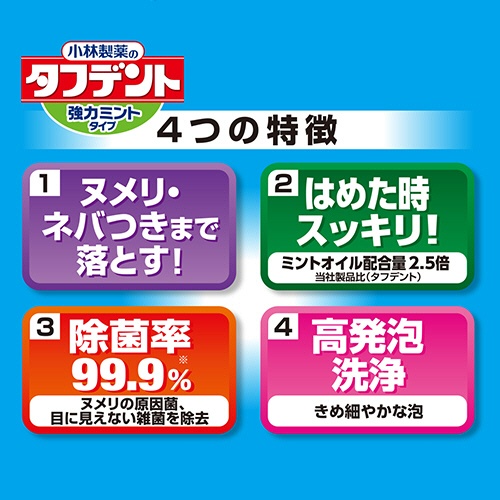 小林製薬　タフデント　強力ミント　１箱（１０８錠）2