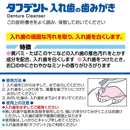 小林製薬　タフデント　入れ歯の歯みがき　９５ｇ　１個2