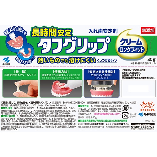 小林製薬　長時間安定　タフグリップクリーム　４０ｇ　１本2