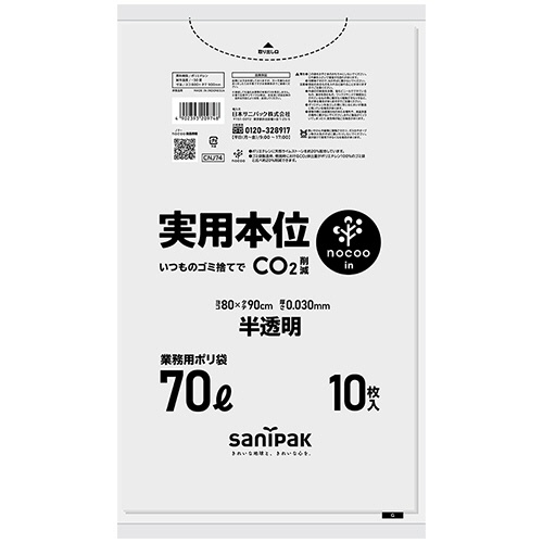 日本サニパック　実用本位　ｎｏｃｏｏ　ｉｎ　半透明　７０Ｌ　０．０３０ｍｍ　ＣＮＪ７４　１パック（１０枚）1
