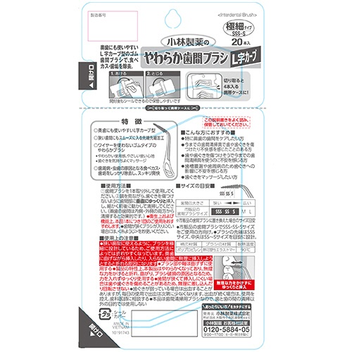 小林製薬　やわらか歯間ブラシ　Ｌ字カーブ　ＳＳＳ－Ｓサイズ　１パック（２０本）2