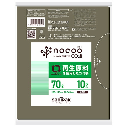 日本サニパック　ｎｏｃｏｏ　再生原料を使用したゴミ袋　グレー半透明　７０Ｌ　０．０４０ｍｍ　ＣＶ７９　１パック（１０枚）1