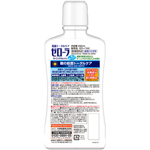 たのめーる】小林製薬 ゼローラ モーニングウォッシュ 450ml 1個