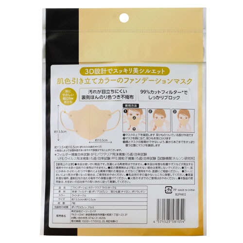 ビーツーエイチ　ファンデーションカラーマスク　ライトオークル　Ｂ２ＦＭ０２　１パック（７枚）2