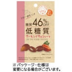 寺沢製菓　低糖質アーモンドチョコレート　３１ｇ　１パック