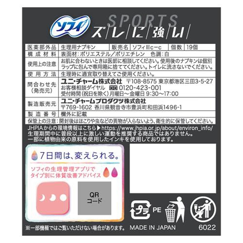 ユニ・チャーム　ソフィ　ＳＰＯＲＴＳ　特に多い昼用　羽つき　２６ｃｍ　１パック（１９枚）2