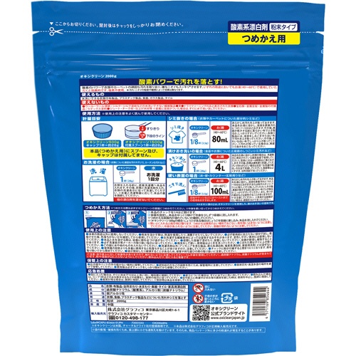 グラフィコ　オキシクリーン　つめかえ用　２０００ｇ　１個2
