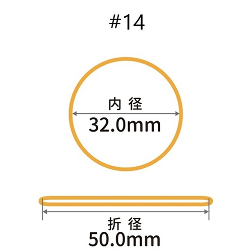 共和　オーバンド　＃１４　内径３２ｍｍ　５０ｇ入　透明袋　ＧＦＡ－Ｎ－００２　１袋2