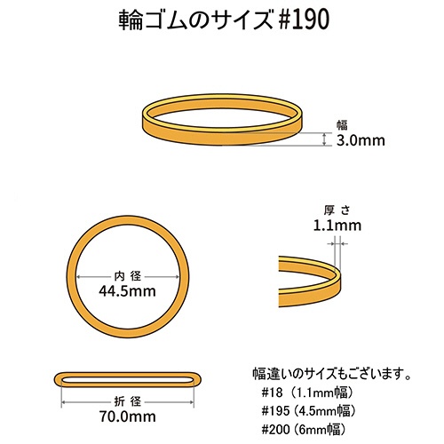 共和　オーバンド　＃１９０　内径４４．５ｍｍ　５０ｇ入　透明袋　ＧＨＡ－Ｎ－００１　１袋2