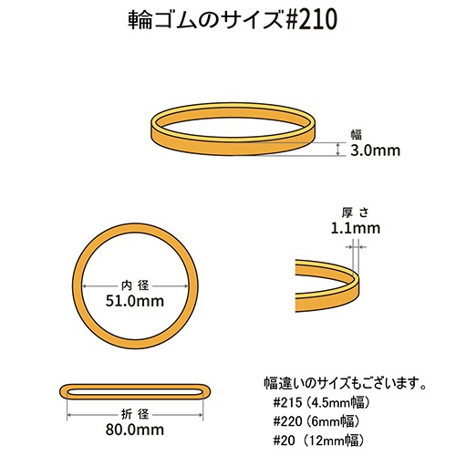 共和　オーバンド　＃２１０　内径５１ｍｍ　５０ｇ入　透明袋　ＧＪＡ－Ｎ－００１　１袋2