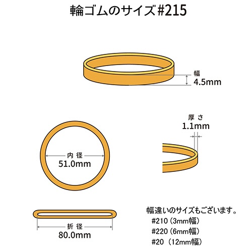 共和　オーバンド　＃２１５　内径５１ｍｍ　５００ｇ入　透明袋　ＧＪＡ－Ｎ－００７　１袋2
