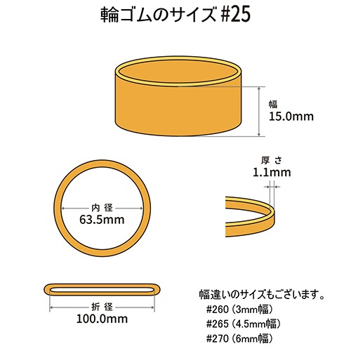 共和　オーバンド　＃２５　内径６３．５ｍｍ　５０ｇ入　透明袋　ＧＫＡ－Ｎ－００９　１袋2
