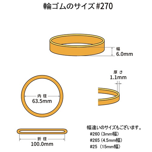 共和　オーバンド　＃２７０　内径６３．５ｍｍ　５００ｇ入　透明袋　ＧＫＡ－Ｎ－００８　１袋2
