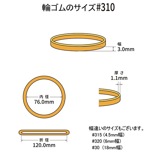 共和　オーバンド　＃３１０　内径７６ｍｍ　５０ｇ入　透明袋　ＧＬＡ－Ｎ－００１　１袋2