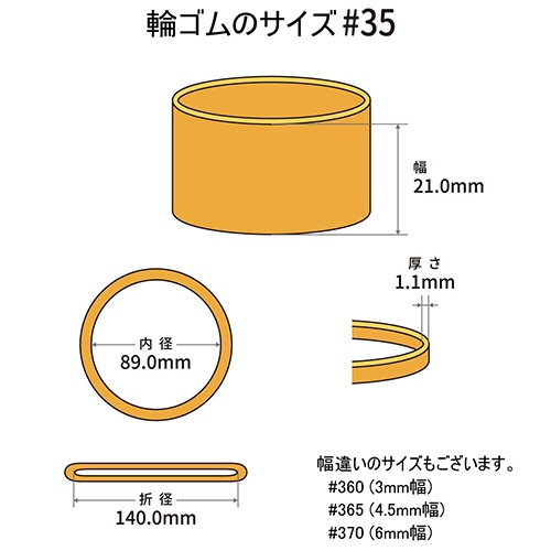 共和　オーバンド　＃３５　内径８９ｍｍ　５０ｇ入　透明袋　ＧＭＡ－Ｎ－００９　１袋2