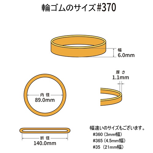 共和　オーバンド　＃３７０　内径８９ｍｍ　５００ｇ入　透明袋　ＧＭＡ－Ｎ－００８　１袋2