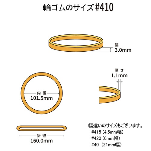 共和　オーバンド　＃４１０　内径１０１．５ｍｍ　５００ｇ入　透明袋　ＧＮＡ－Ｎ－００６　１袋2