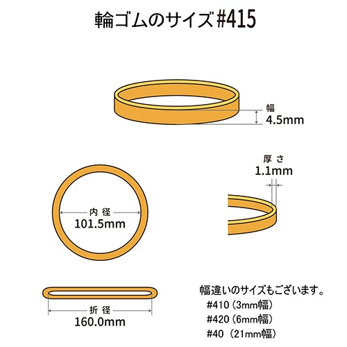 共和　オーバンド　＃４１５　内径１０１．５ｍｍ　５０ｇ入　透明袋　ＧＮＡ－Ｎ－０１３　１袋2