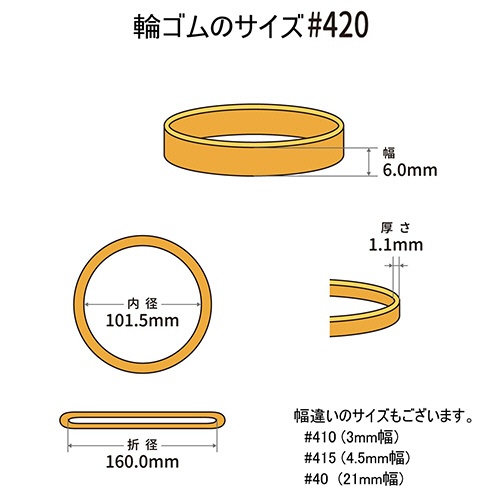 共和　オーバンド　＃４２０　内径１０１．５ｍｍ　５０ｇ入　透明袋　ＧＮＡ－Ｎ－０１７　１袋2