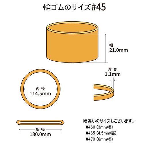 共和　オーバンド　＃４５　内径１１４．５ｍｍ　５００ｇ入　透明袋　ＧＰＡ－Ｎ－００５　１袋2