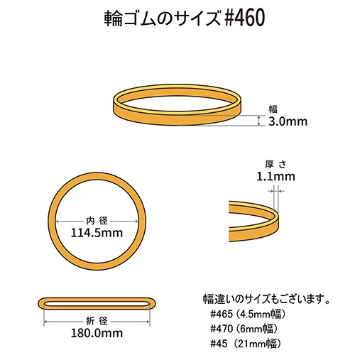 共和　オーバンド　＃４６０　内径１１４．５ｍｍ　５０ｇ入　透明袋　ＧＰＡ－Ｎ－００１　１袋2