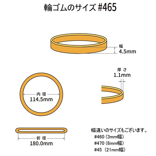 共和　オーバンド　＃４６５　内径１１４．５ｍｍ　５０ｇ入　透明袋　ＧＰＡ－Ｎ－０１３　１袋2