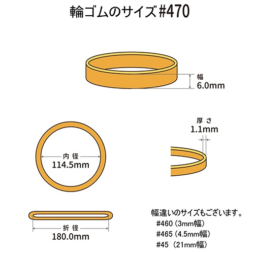 共和　オーバンド　＃４７０　内径１１４．５ｍｍ　５００ｇ入　透明袋　ＧＰＡ－Ｎ－００８　１袋2