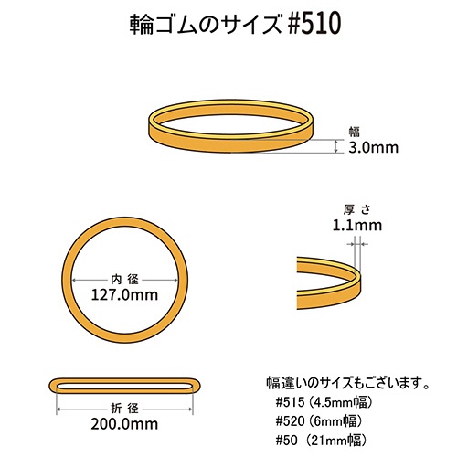 共和　オーバンド　＃５１０　内径１２７ｍｍ　５０ｇ入　透明袋　ＧＲＡ－Ｎ－００１　１袋2