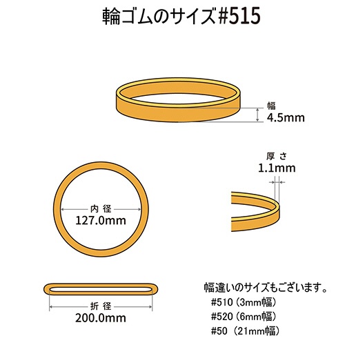 共和　オーバンド　＃５１５　内径１２７ｍｍ　５００ｇ入　透明袋　ＧＲＡ－Ｎ－０１１　１袋2