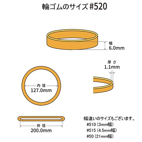 共和　オーバンド　＃５２０　内径１２７ｍｍ　５００ｇ入　透明袋　ＧＲＡ－Ｎ－０１２　１袋2
