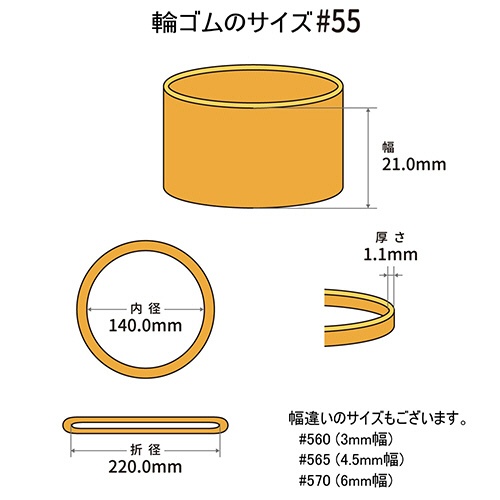 共和　オーバンド　＃５５　内径１４０ｍｍ　５００ｇ入　透明袋　ＧＲＡ－Ｎ－０１３　１袋2
