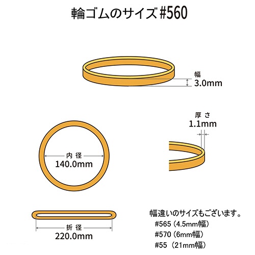共和　オーバンド　＃５６０　内径１４０ｍｍ　５０ｇ入　透明袋　ＧＲＡ－Ｎ－００５　１袋2